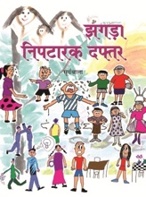 Jhagra Niptarak Daftar